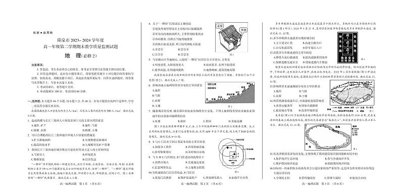 （教研室）山西省阳泉市2023-2024学年高一下学期期末考试地理试题第1页