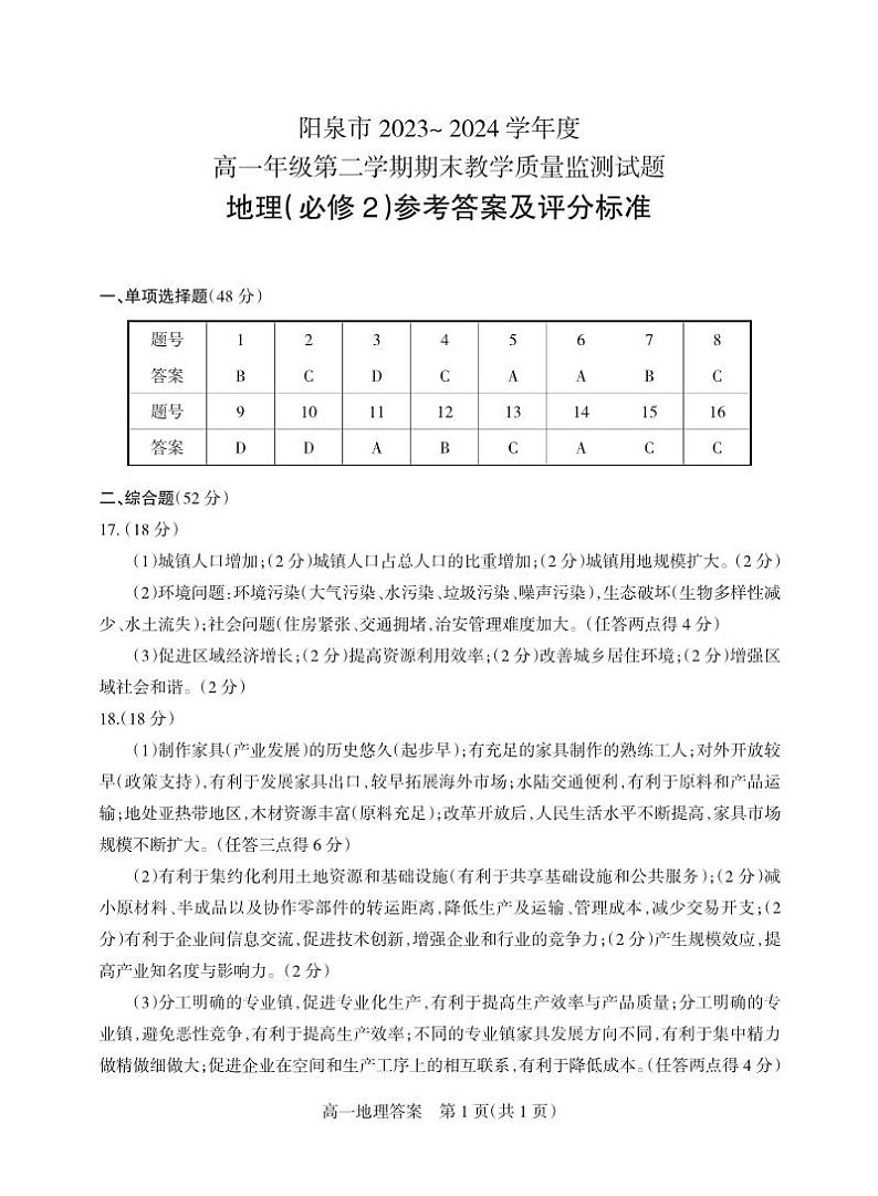 高一地理答案第1页