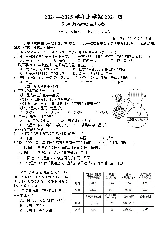 湖北省沙市中学2024-2025学年高一上学期9月月考地理试题第1页