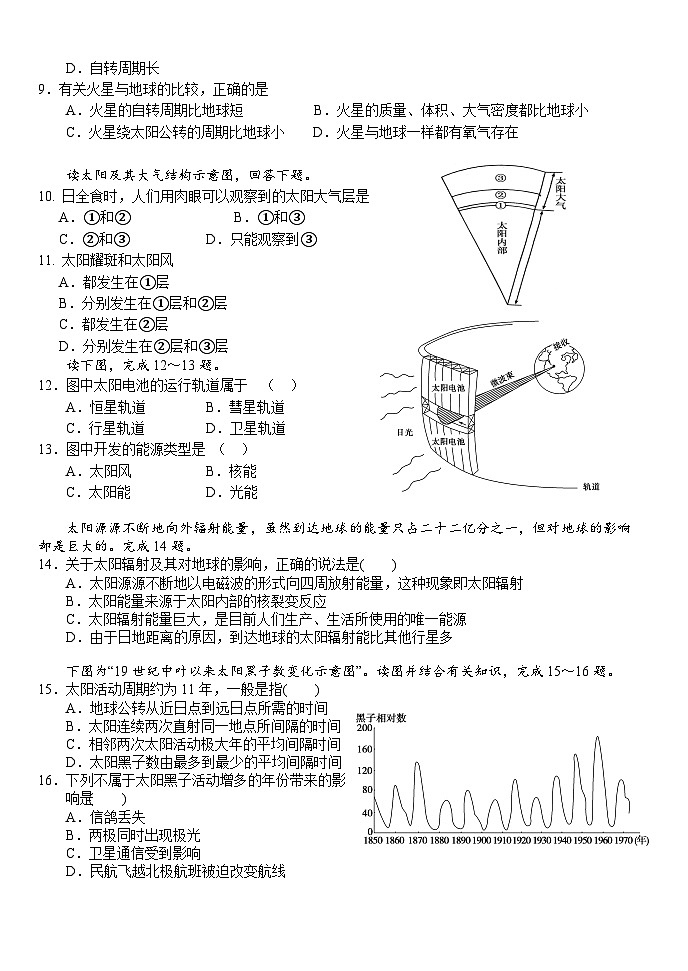 湖北省沙市中学2024-2025学年高一上学期9月月考地理试题第2页