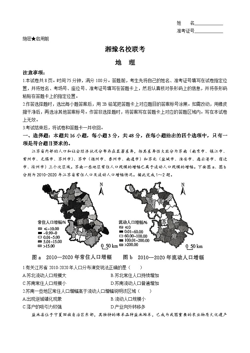 河南省湘豫名校2024-2025学年高三上学期第一次联考（一模）地理试题(无答案)01