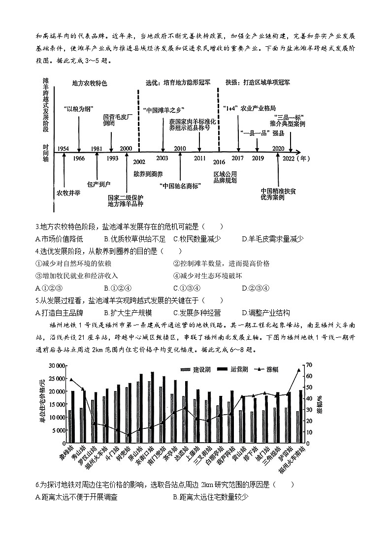 河南省湘豫名校2024-2025学年高三上学期第一次联考（一模）地理试题(无答案)02