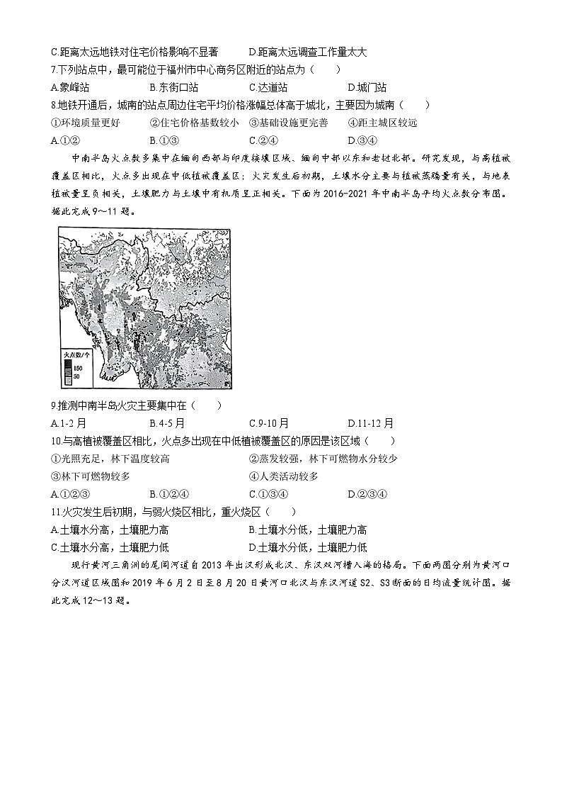 河南省湘豫名校2024-2025学年高三上学期第一次联考（一模）地理试题(无答案)03