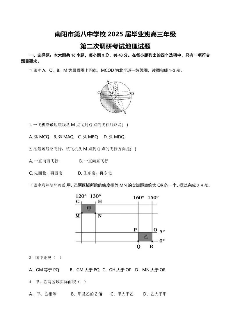 河南省南阳市第八中学校2024-2025学年高三上学期第二次调研考试地理试题第1页