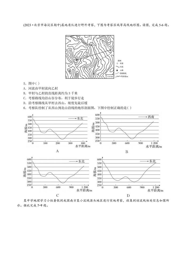 河南省南阳市第八中学校2024-2025学年高三上学期第二次调研考试地理试题第2页