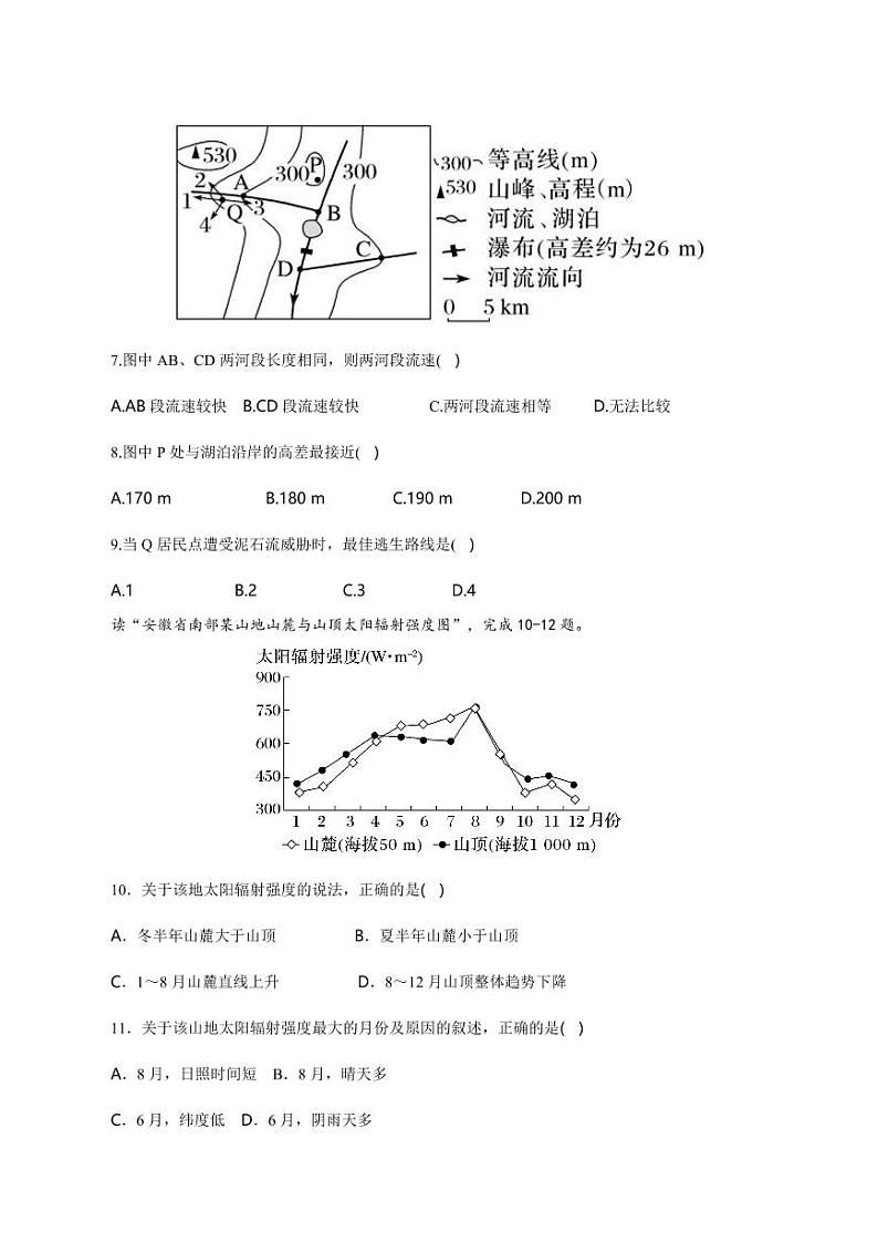 河南省南阳市第八中学校2024-2025学年高三上学期第二次调研考试地理试题第3页