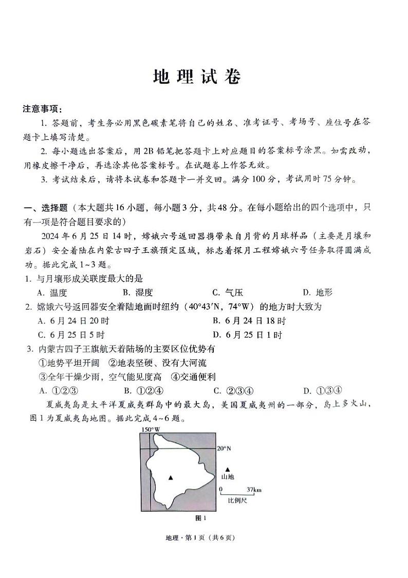 贵州省贵阳市第一中学2024-2025学年高三上学期适应性月考（一）地理试卷01