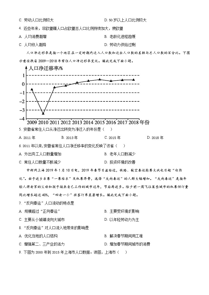 北京市育才学校2023-2024学年高一下学期3月月考地理试题（选考）  Word版无答案第2页