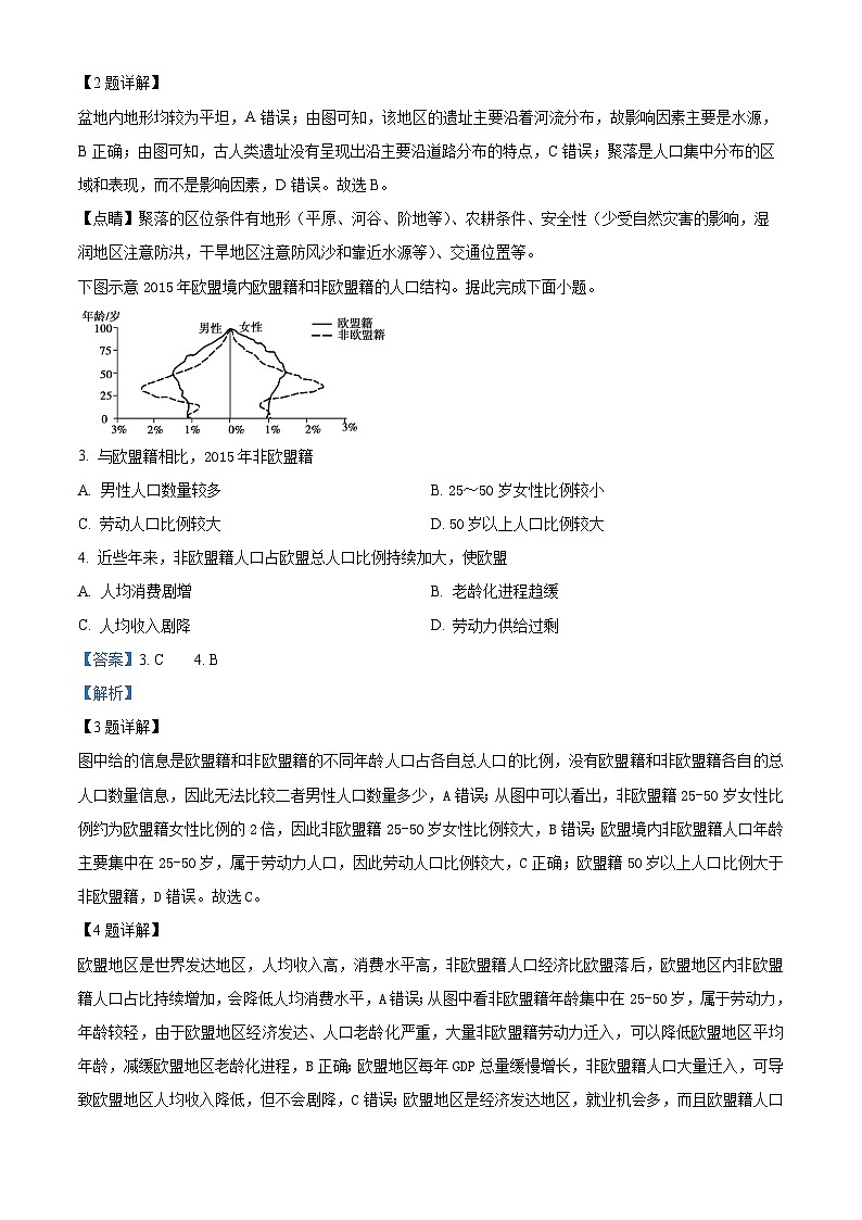 北京市育才学校2023-2024学年高一下学期3月月考地理试题（选考）  Word版含解析第2页
