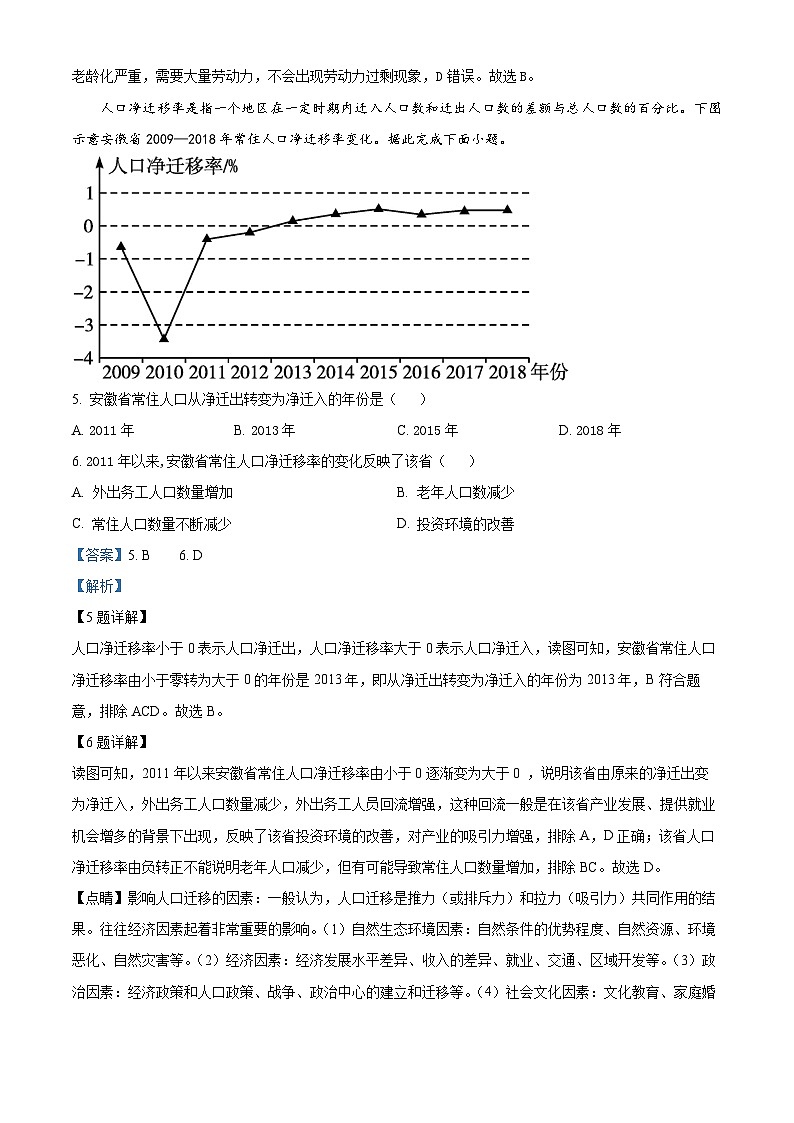 北京市育才学校2023-2024学年高一下学期3月月考地理试题（选考）  Word版含解析第3页