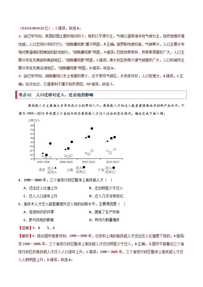 高一地理期末考点大串讲（20大考点+85题训练）-2024-2025学年高一地理下学期（人教版2019）02