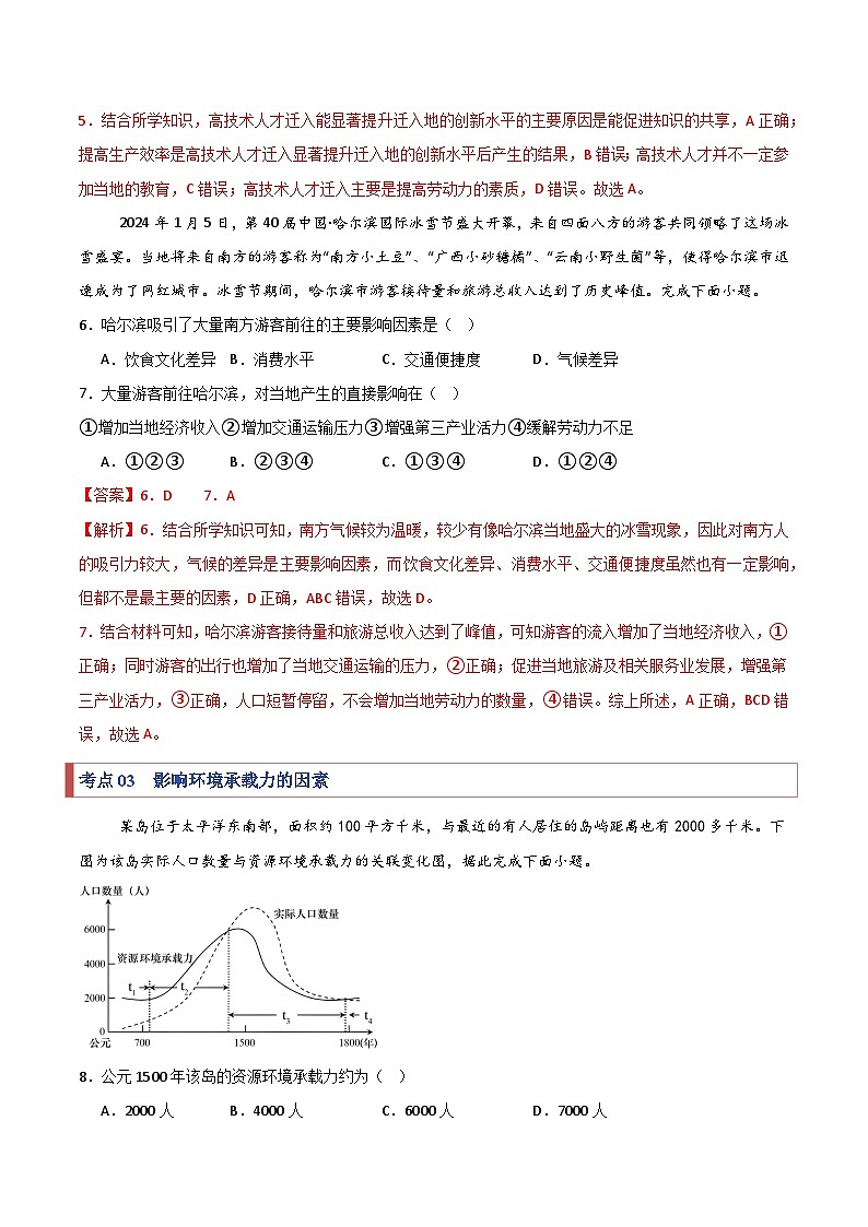 高一地理期末考点大串讲（20大考点+85题训练）-2024-2025学年高一地理下学期（人教版2019）03