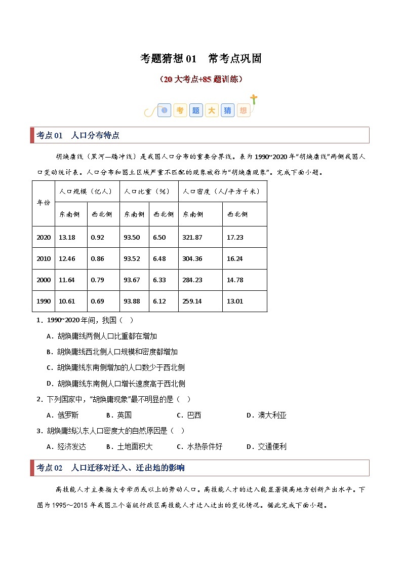 高一地理期末考点大串讲（20大考点+85题训练）-2024-2025学年高一地理下学期（人教版2019）01