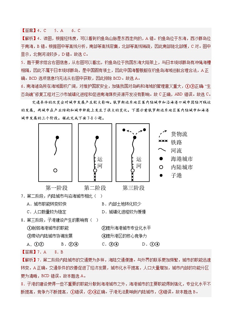 卷A（高一地理·期末真题）-2024-2025学年高一年级地理下学期期末真题综合测试卷（解析版）第3页