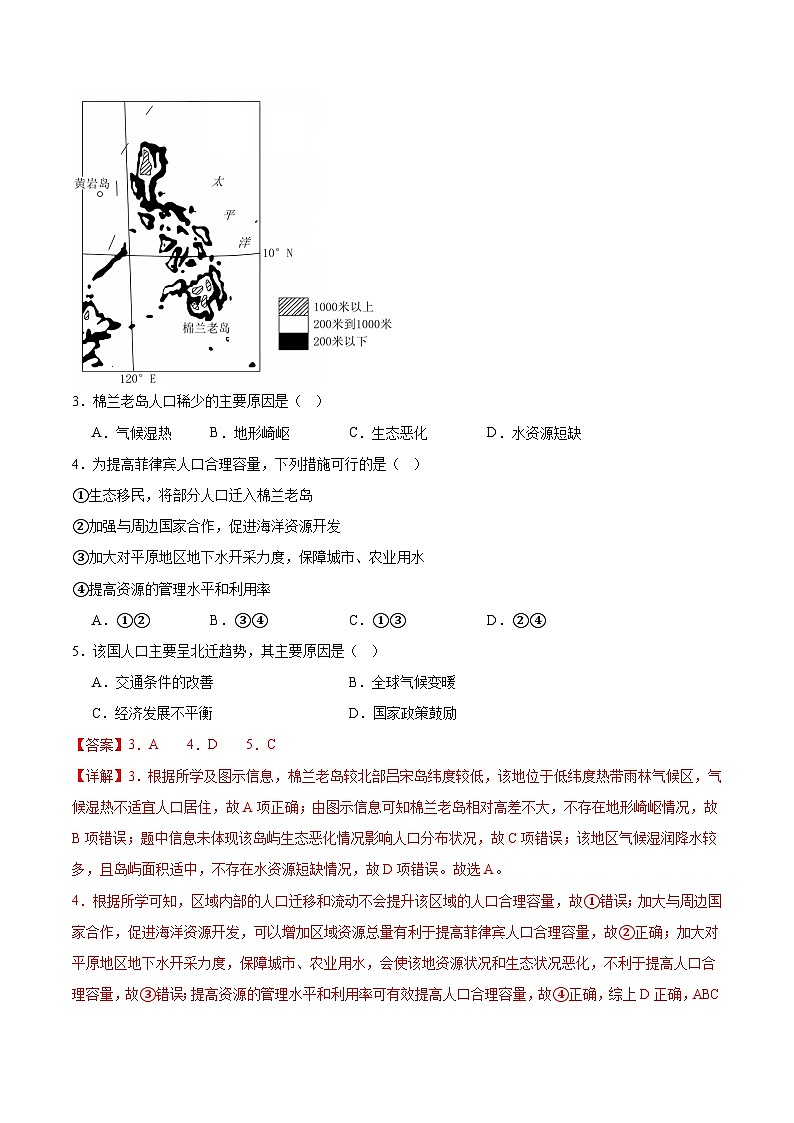 期末真题实战卷02-备战2024-2025学年高一地理下学期期末真题（人教版2019必修第二册）02