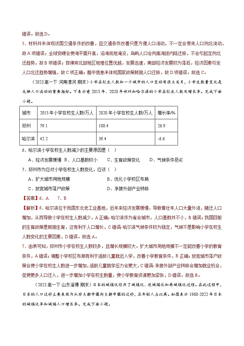 期末真题实战卷02-备战2024-2025学年高一地理下学期期末真题（人教版2019必修第二册）03