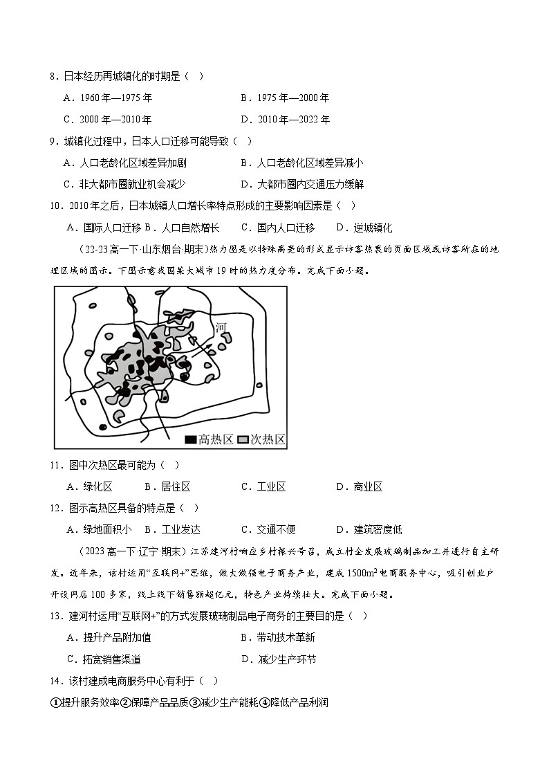 期末真题实战卷02-备战2024-2025学年高一地理下学期期末真题（人教版2019必修第二册）03
