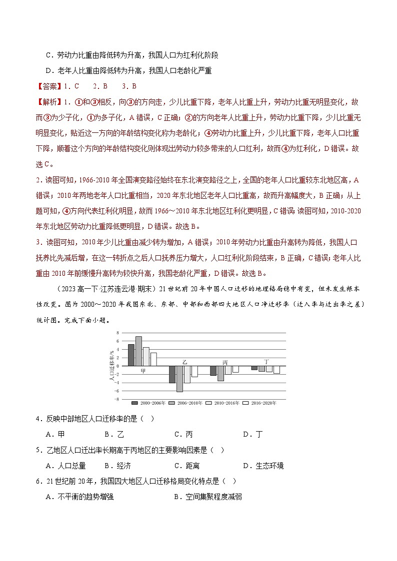 期末真题实战卷03-备战2024-2025学年高一地理下学期期末真题（人教版2019必修第二册）02