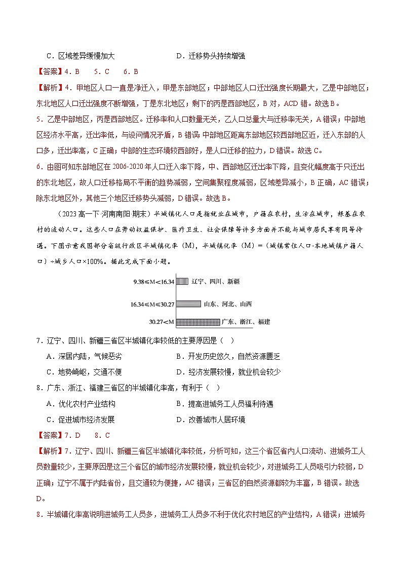 期末真题实战卷03-备战2024-2025学年高一地理下学期期末真题（人教版2019必修第二册）03