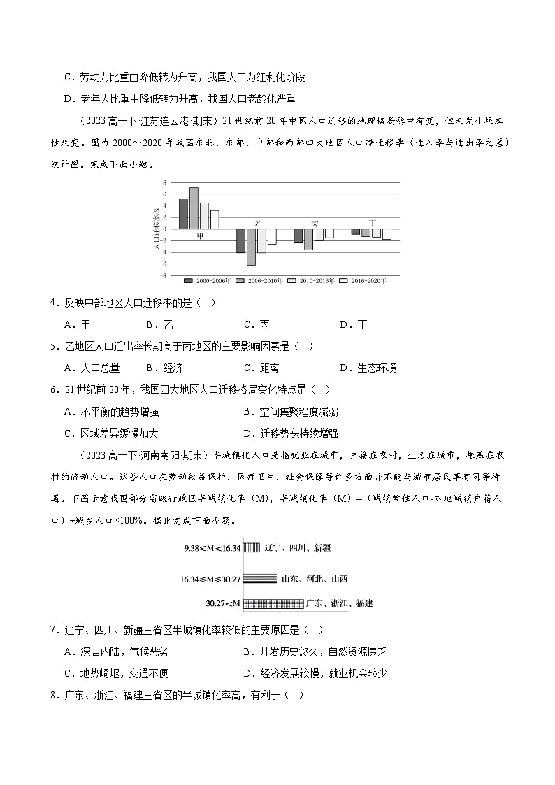 期末真题实战卷03-备战2024-2025学年高一地理下学期期末真题（人教版2019必修第二册）02