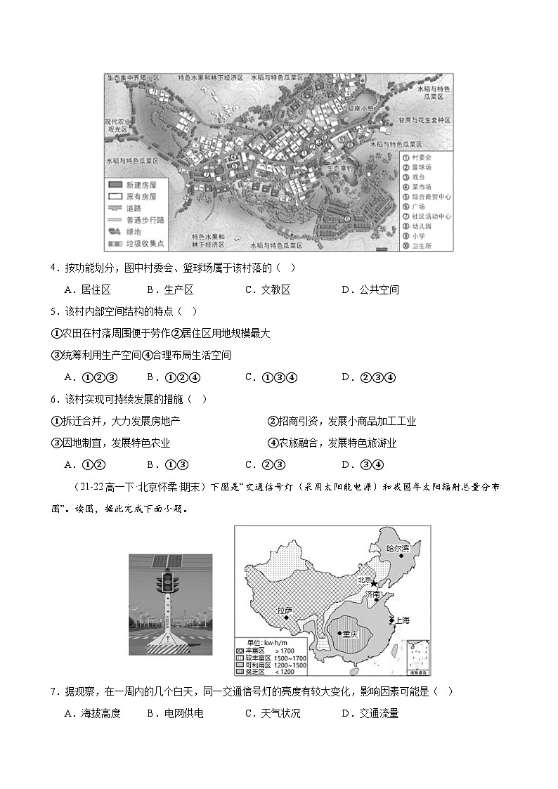 专题2 选择题重难提升专练（50题）-备战2024-2025学年高一地理下学期期末（北京专用）（原卷版）第2页