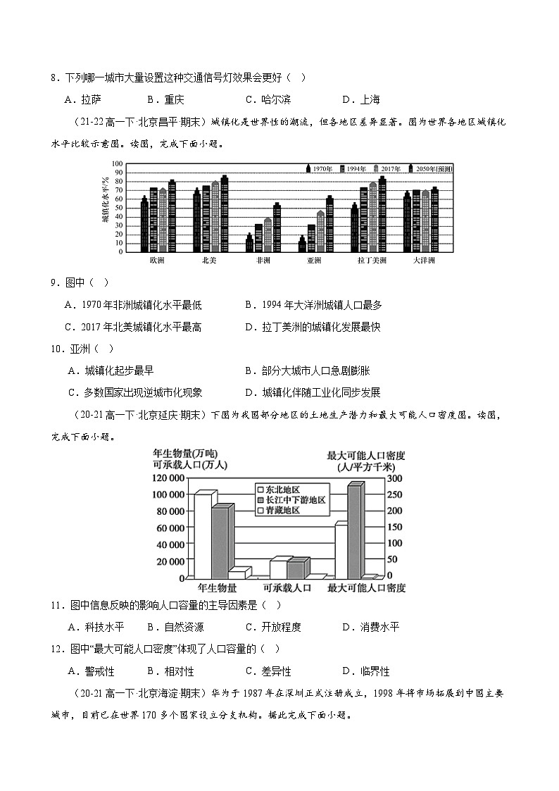 专题2 选择题重难提升专练（50题）-备战2024-2025学年高一地理下学期期末（北京专用）（原卷版）第3页