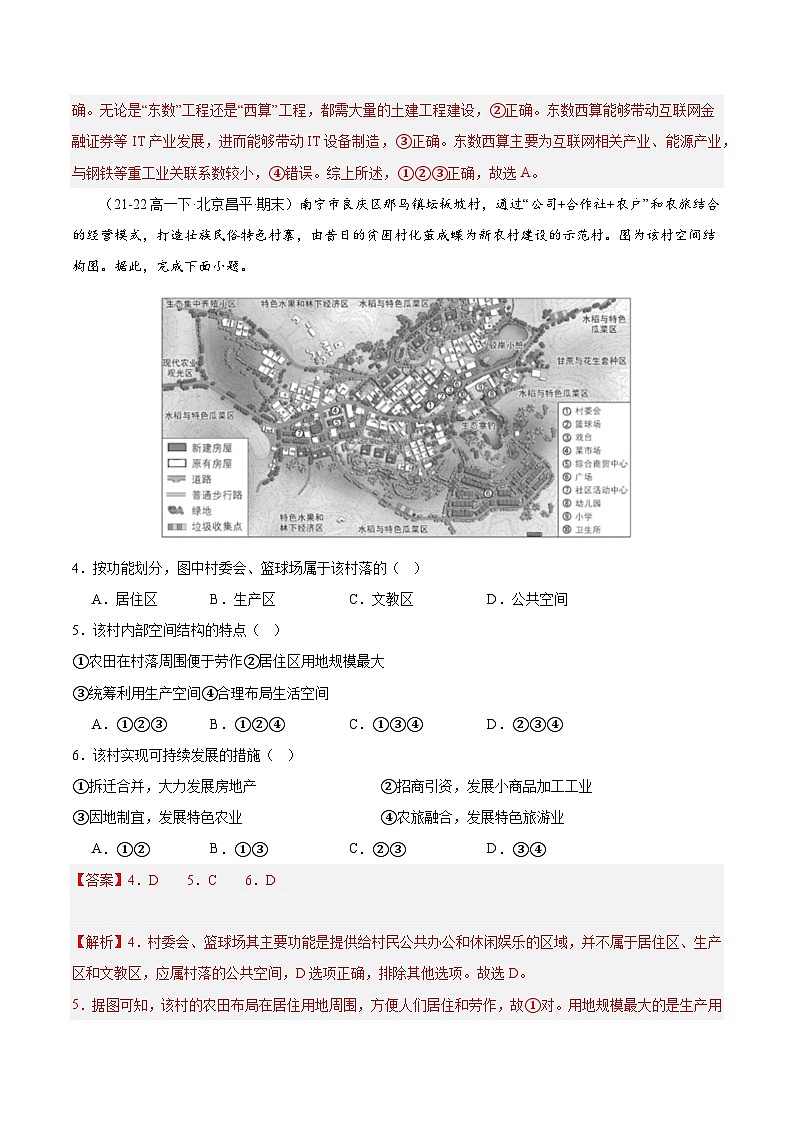 专题2 选择题重难提升专练（50题）-备战2024-2025学年高一地理下学期期末（北京专用）（解析版）第2页