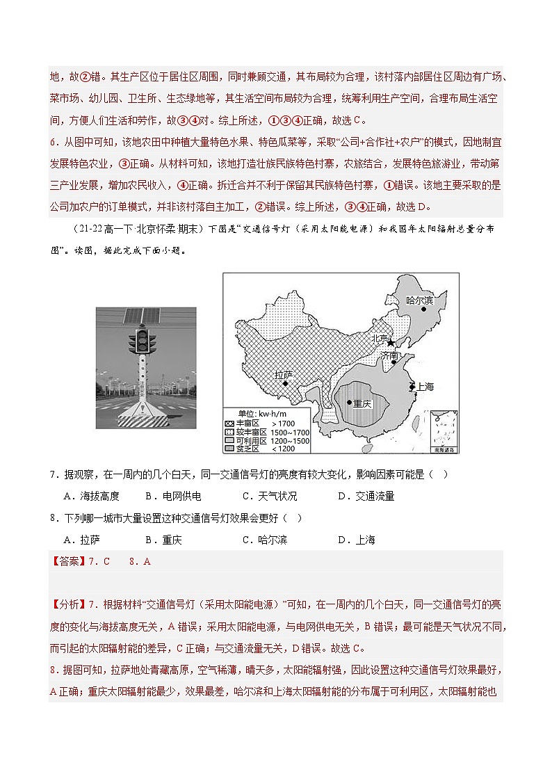 专题2 选择题重难提升专练（50题）-备战2024-2025学年高一地理下学期期末（北京专用）（解析版）第3页