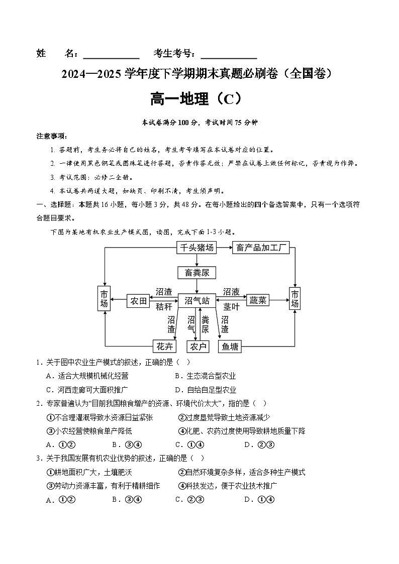 全国卷C（高一地理·期末真题）-2024-2025学年高一年级地理下学期期末测试卷（解析版）第1页