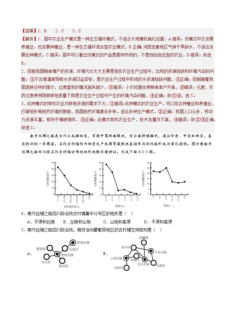 全国卷C（高一地理·期末真题）-2024-2025学年高一年级地理下学期期末测试卷（解析版）第2页