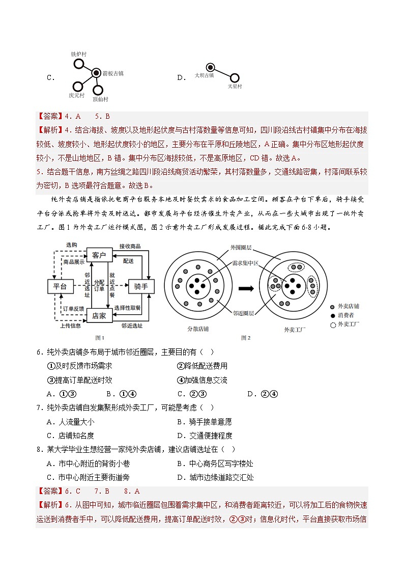 全国卷C（高一地理·期末真题）-2024-2025学年高一年级地理下学期期末测试卷（解析版）第3页