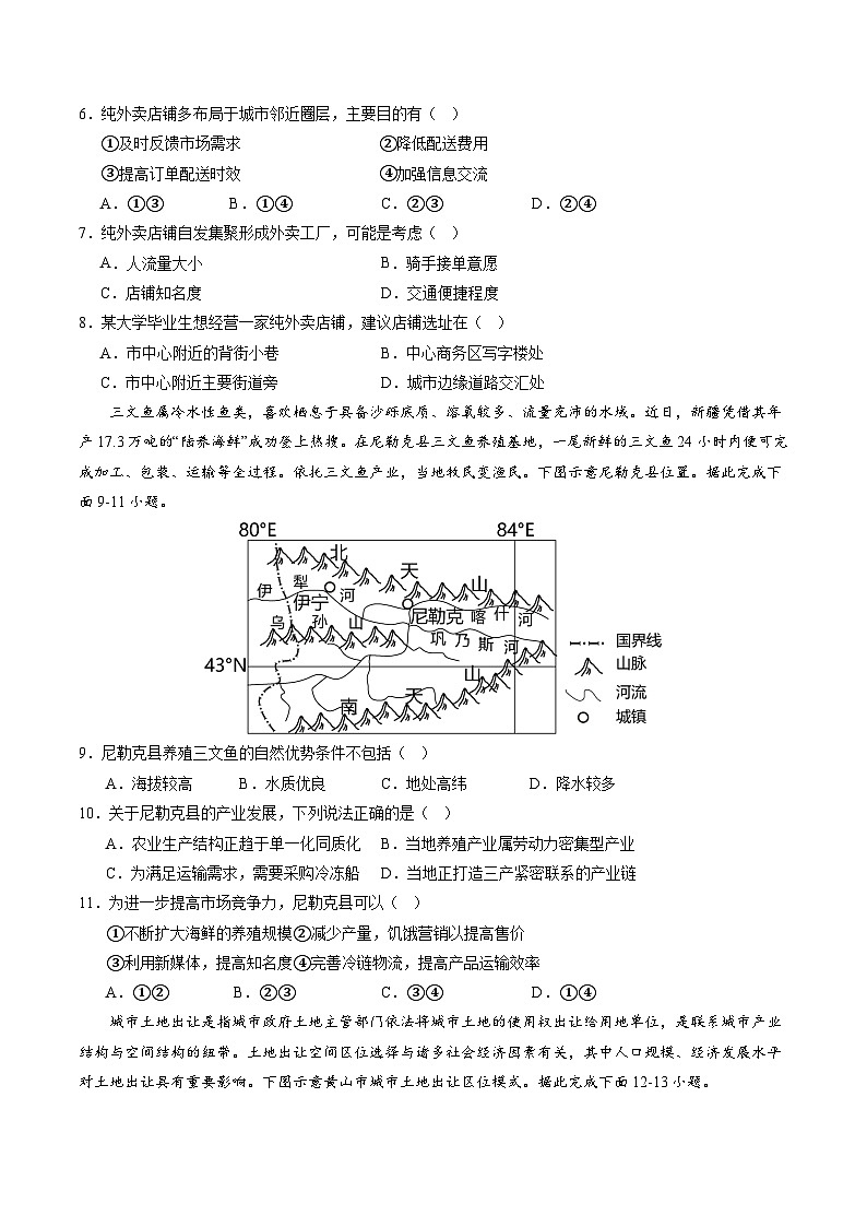 全国卷C（高一地理·期末真题）-2024-2025学年高一年级地理下学期期末测试卷（原卷版）第3页