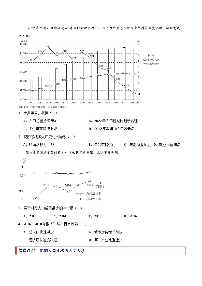 考题猜想03  易错点梳理（20大易错点+82题训练）-2024-2025学年高一地理下学期期末考点大串讲（人教版2019）02