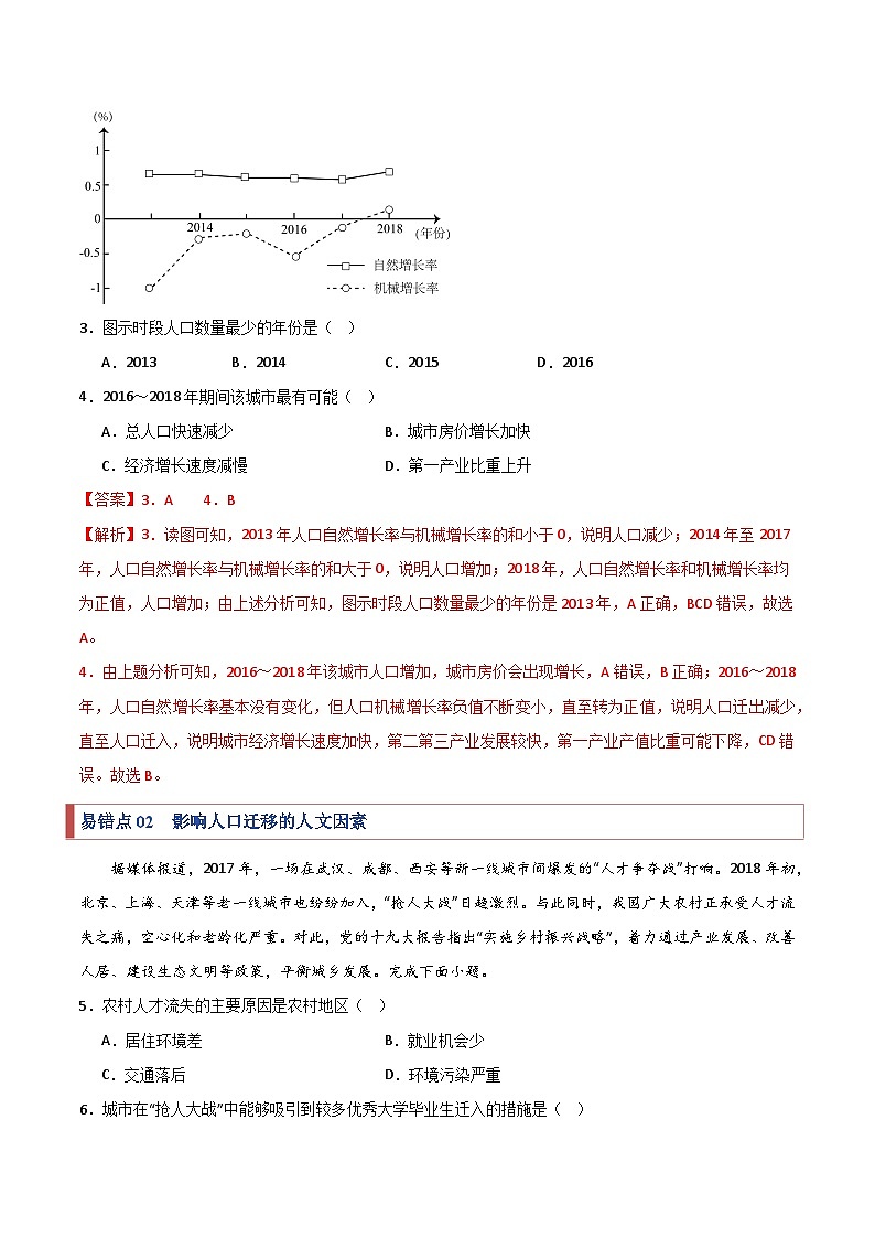 考题猜想03  易错点梳理（20大易错点+82题训练）-2024-2025学年高一地理下学期期末考点大串讲（人教版2019）03