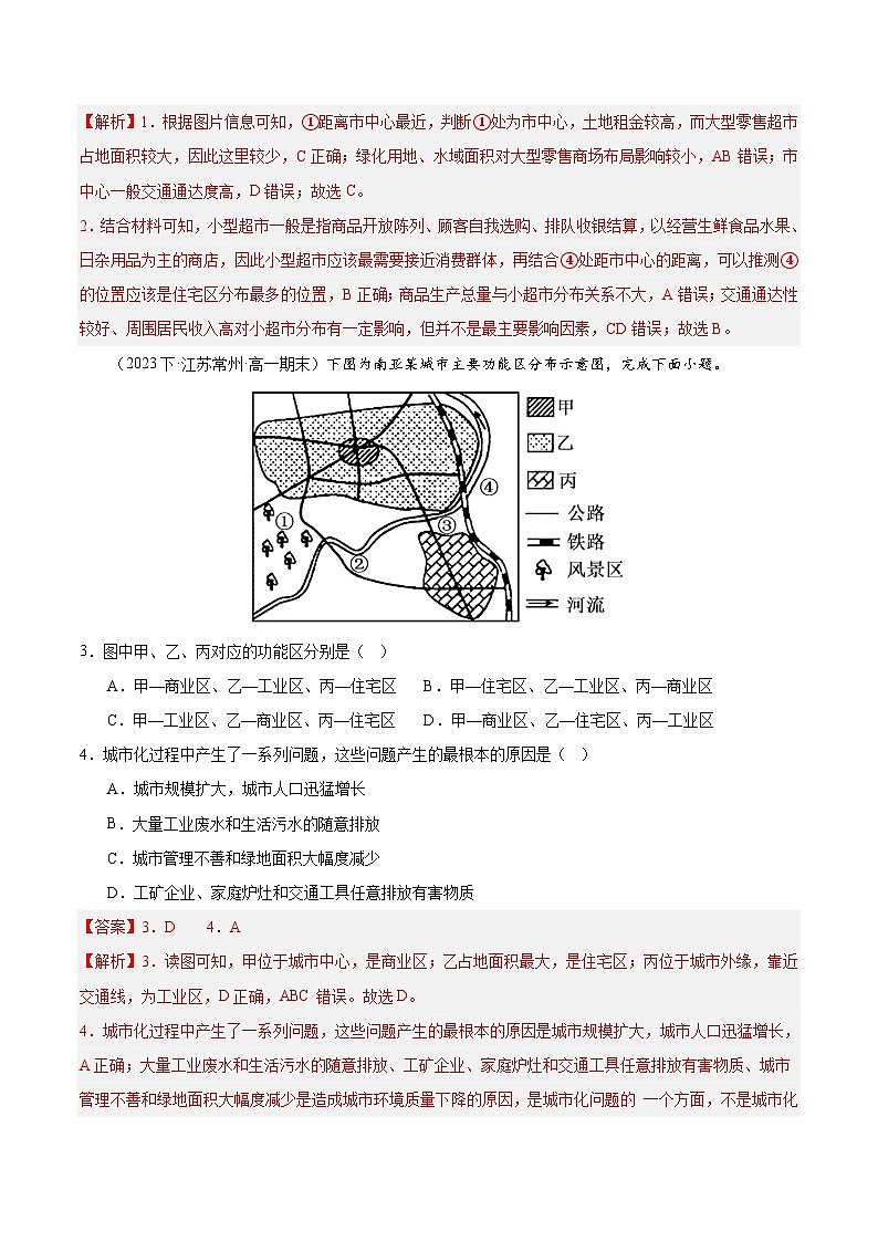 专题02 城市-练习（3大考点+百题过关）-备战2024-2025学年高一地理下学期期末02