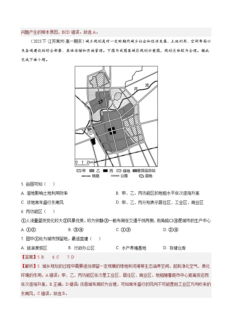 专题02 城市-练习（3大考点+百题过关）-备战2024-2025学年高一地理下学期期末03