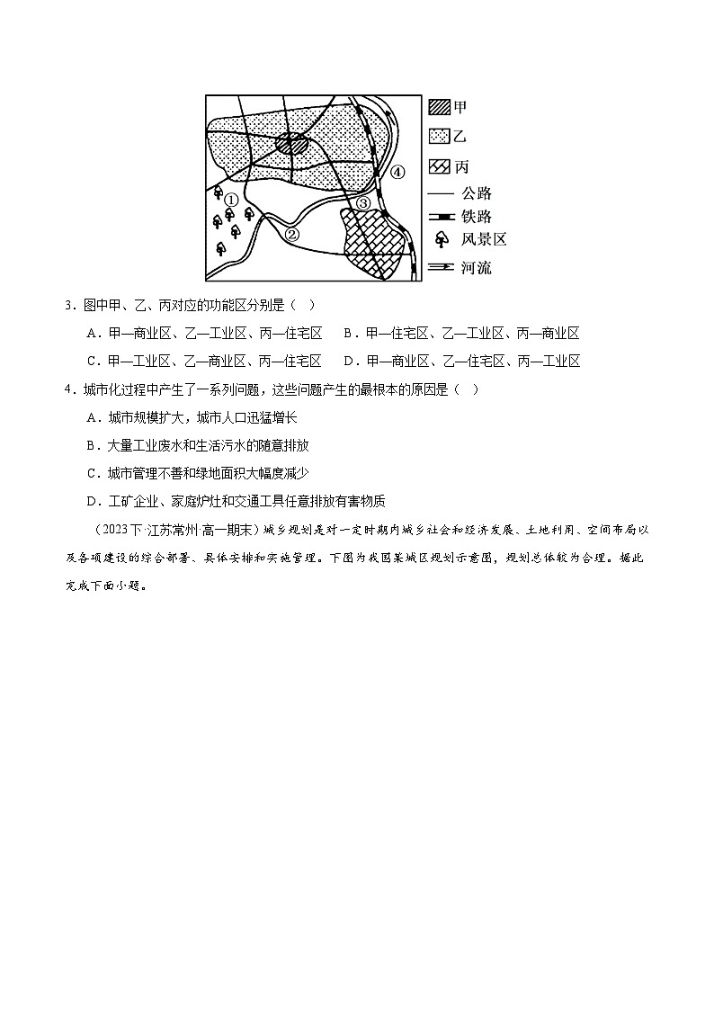 专题02 城市-练习（3大考点+百题过关）-备战2024-2025学年高一地理下学期期末02