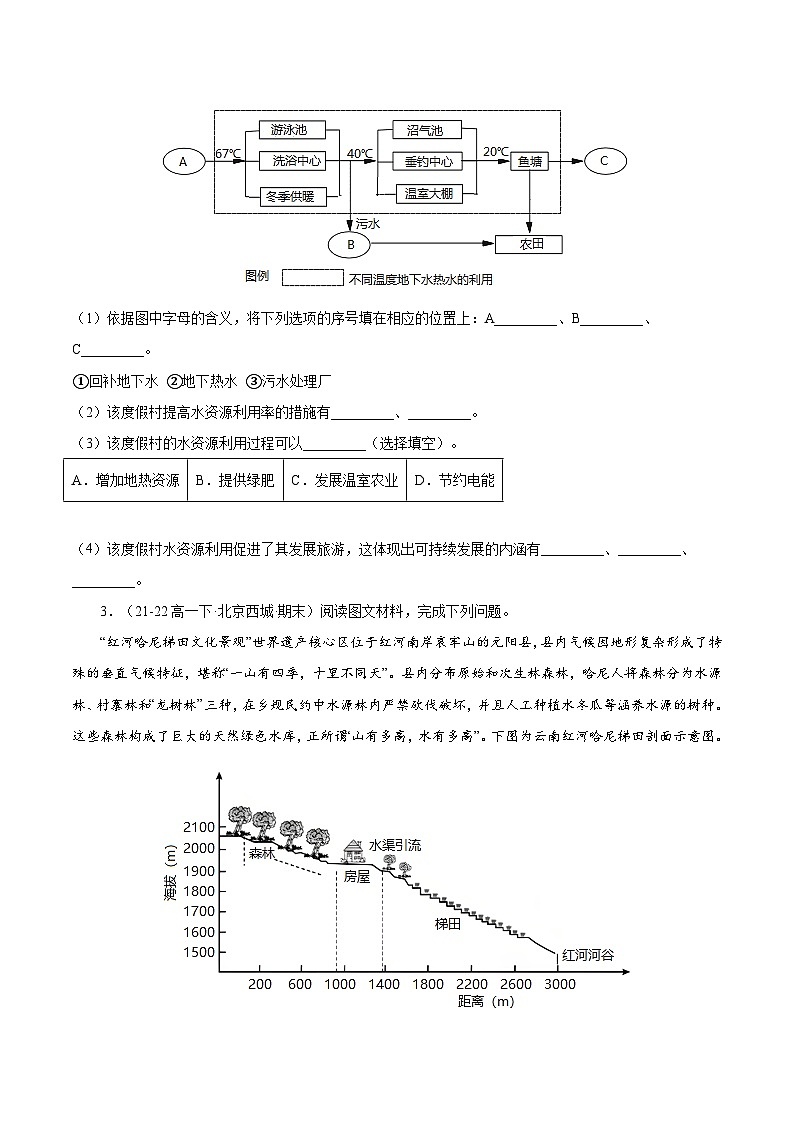 专题3 综合题重难提升专练（30题）（原卷版）第2页