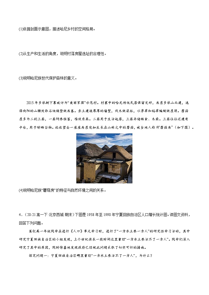 专题3 综合题重难提升专练（30题）（原卷版）第3页