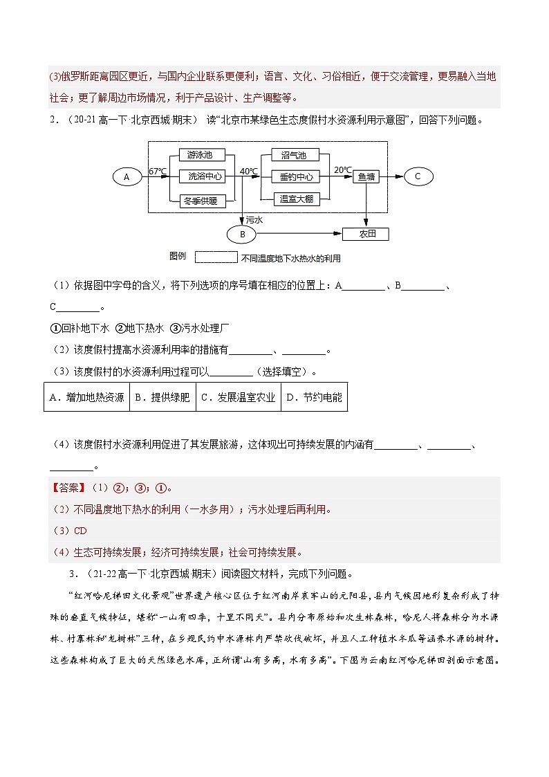 专题3 综合题重难提升专练（30题）（解析版）第2页