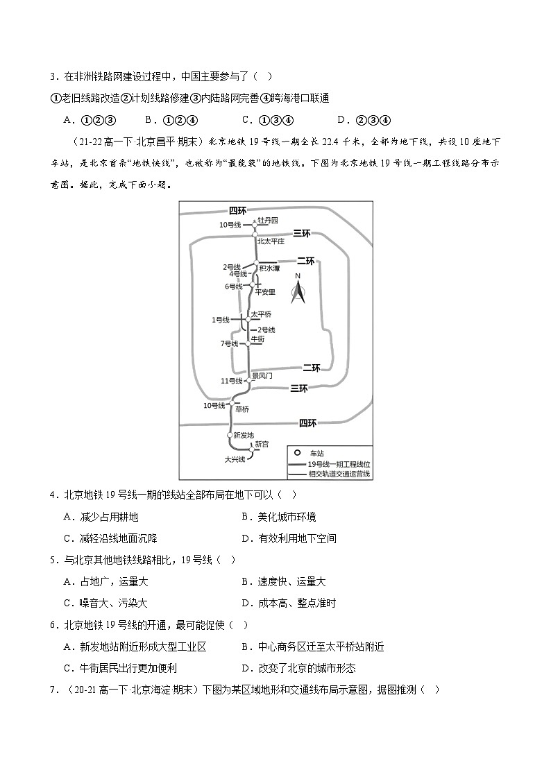 专题04 交通运输布局与区域发展（4大考点+百题过关）（原卷版）第2页