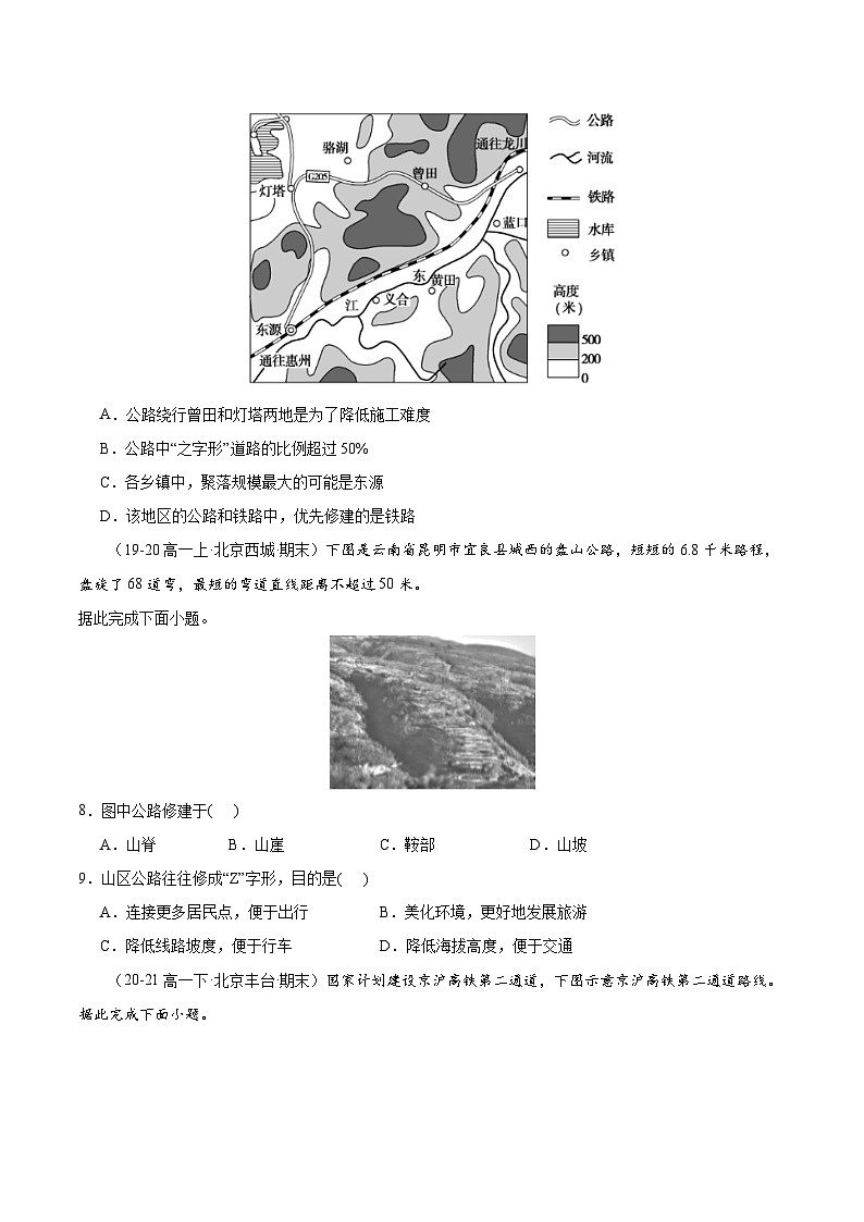 专题04 交通运输布局与区域发展（4大考点+百题过关）（原卷版）第3页