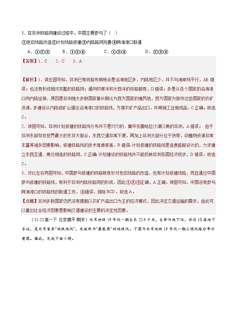 专题04 交通运输布局与区域发展（4大考点+百题过关）（解析版）第2页