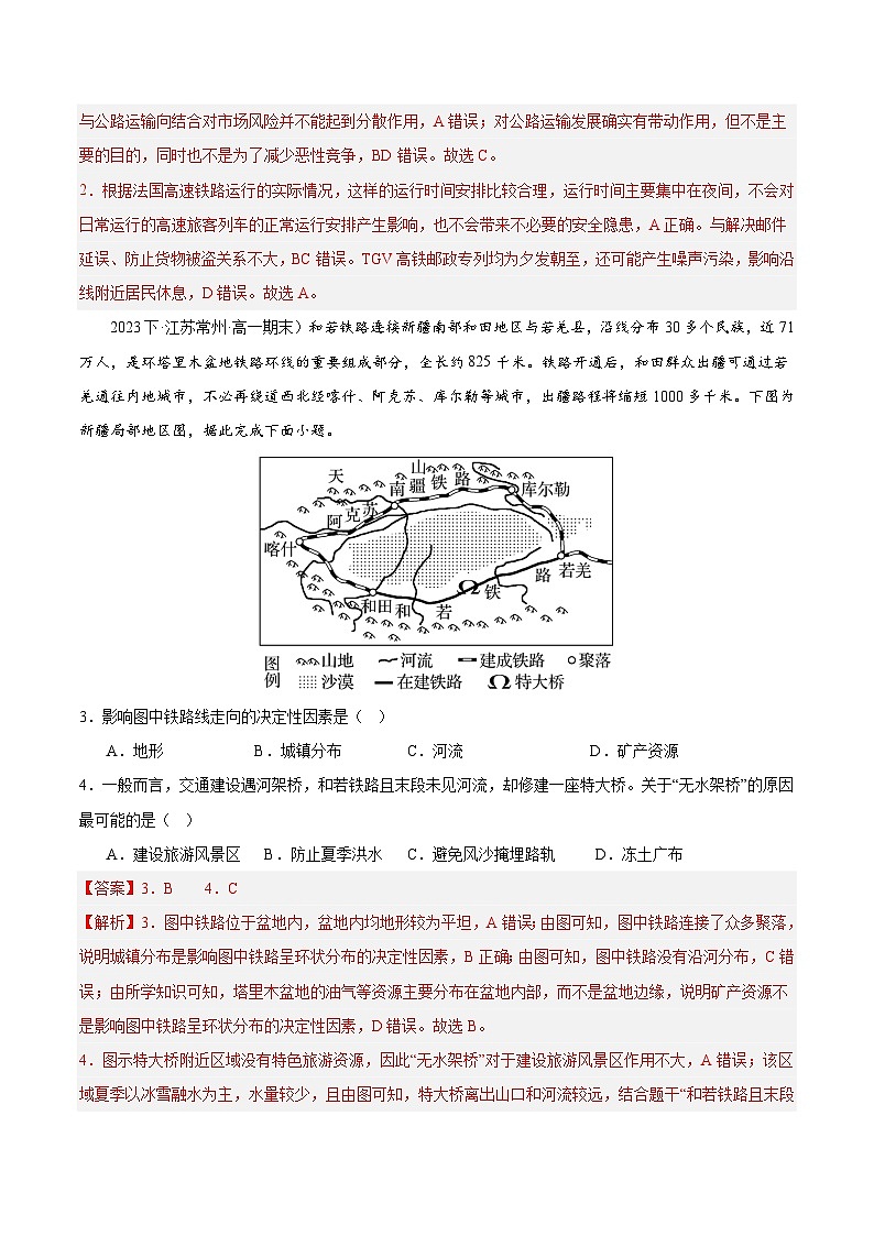 专题06 交通（2大考点+百题过关）（解析版）第2页