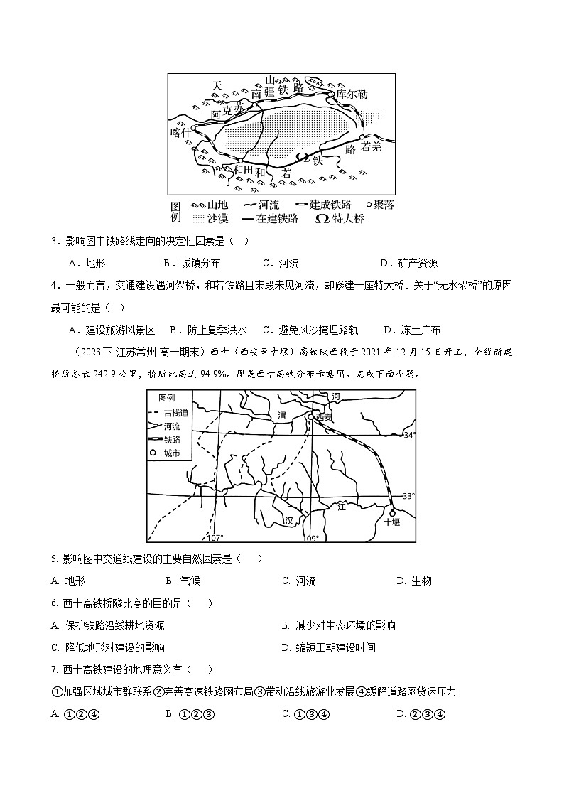 专题06 交通（2大考点+百题过关）（原卷版）第2页