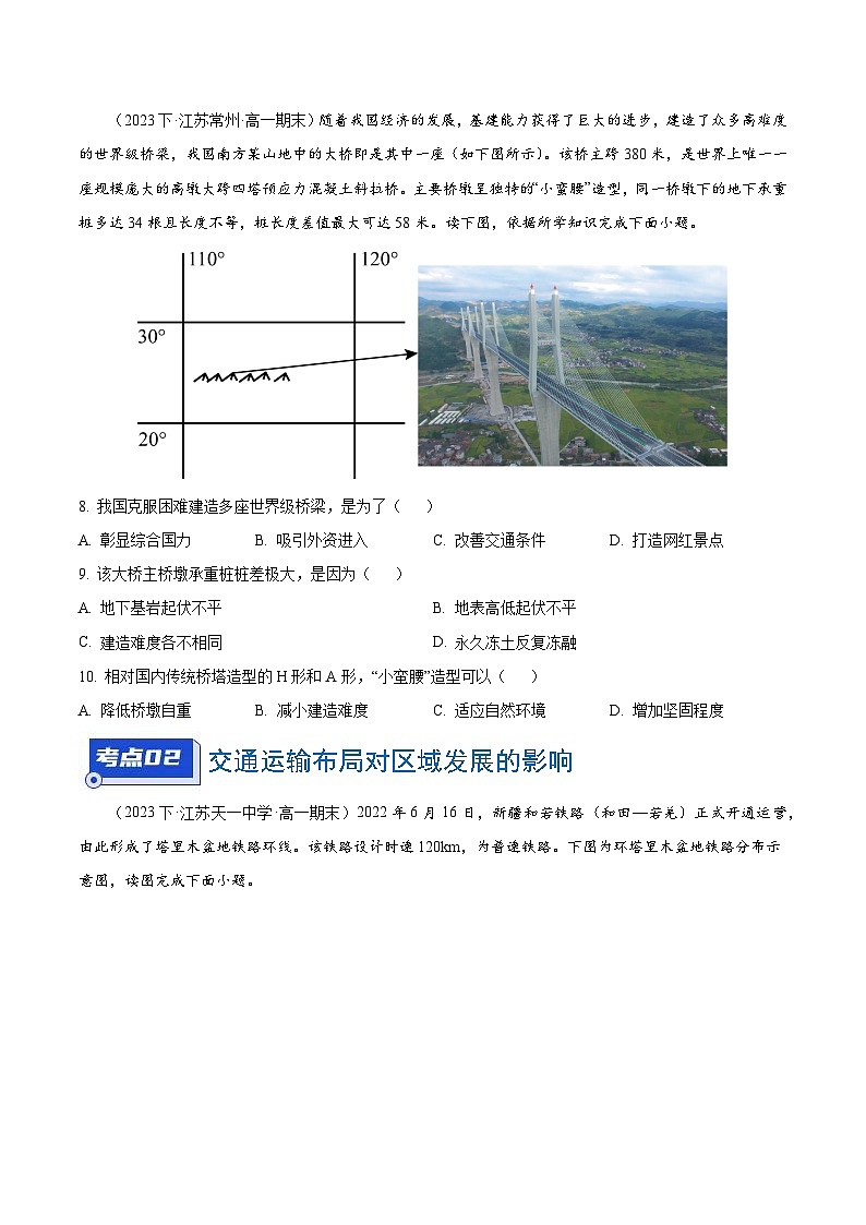 专题06 交通（2大考点+百题过关）（原卷版）第3页
