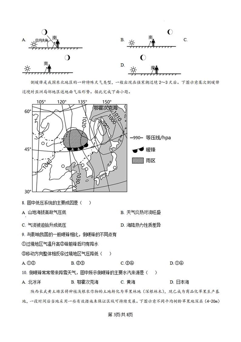 地理-湖南师大附中2024-2025学年高三上学期月考（一）第3页