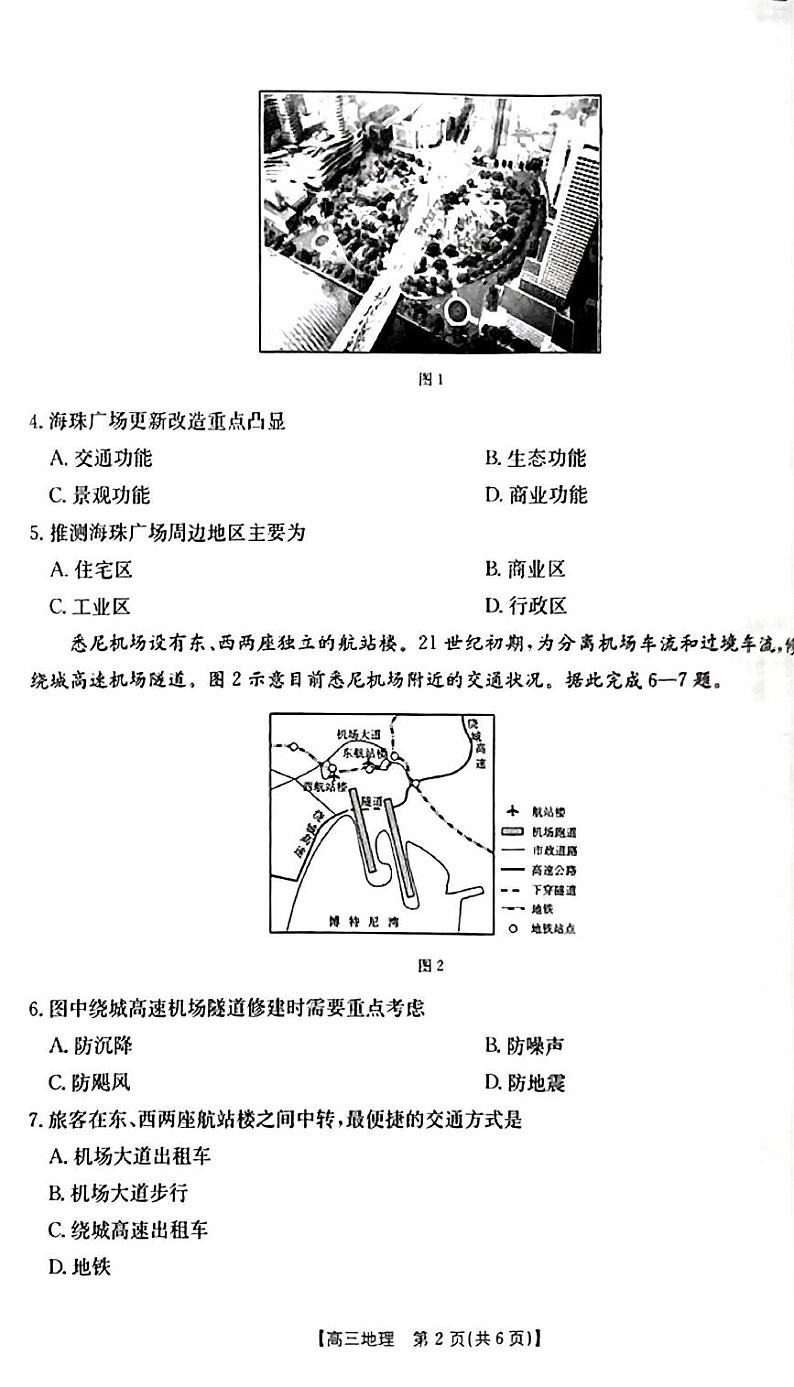 地理-重庆市2025届高三年级9月金太阳联考试卷【含答案解析】02