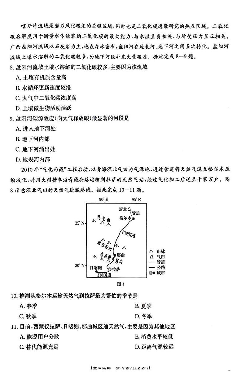 地理-重庆市2025届高三年级9月金太阳联考试卷【含答案解析】03