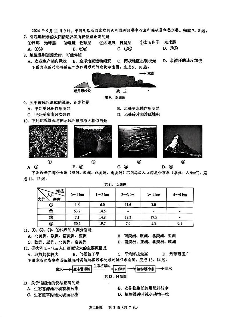 地理-浙江省G12名校协作体2024学年高二第一学期返校联考试卷【含答案】02